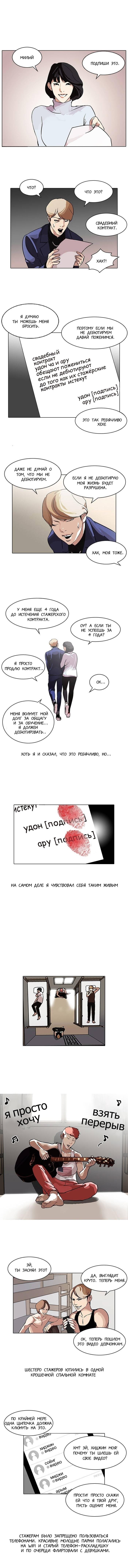 Read Lookism RU Manga Online