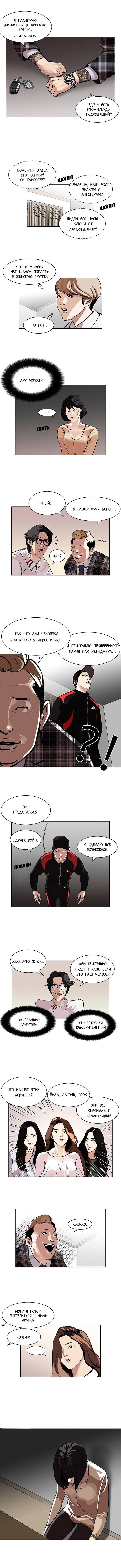 Read Lookism RU Manga Online