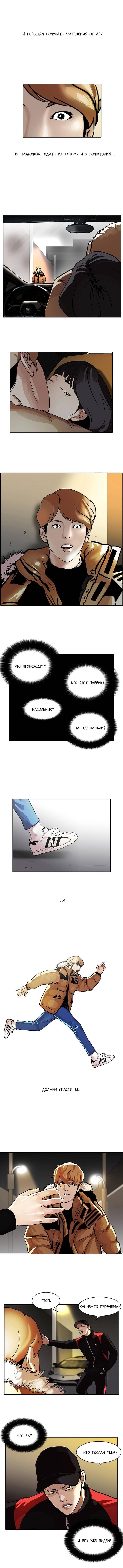 Read Lookism RU Manga Online