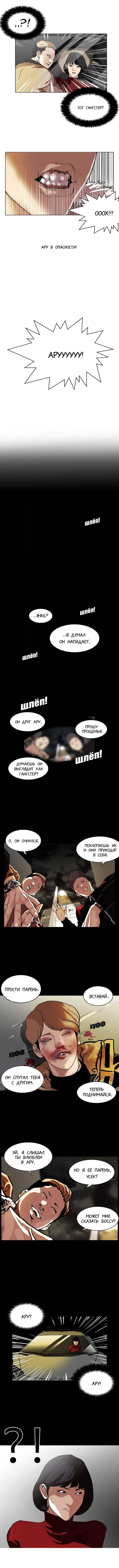 Read Lookism RU Manga Online