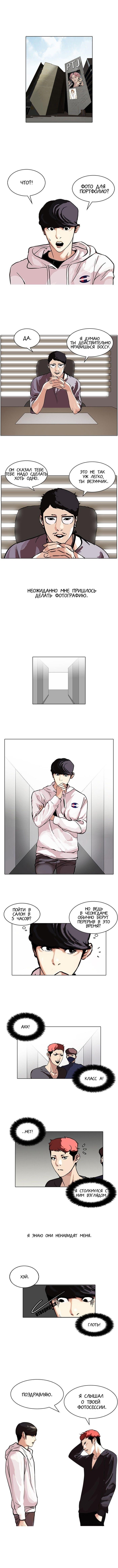 Read Lookism RU Manga Online