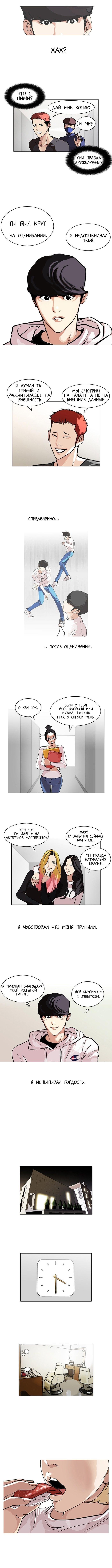 Read Lookism RU Manga Online