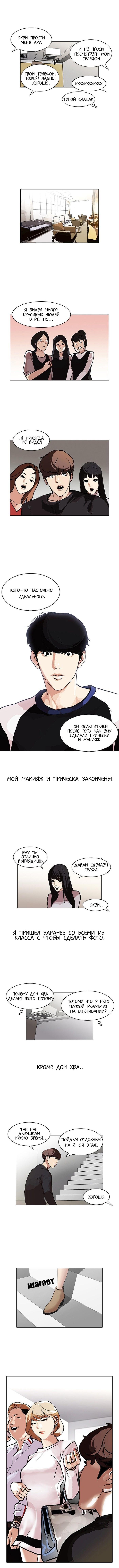 Read Lookism RU Manga Online