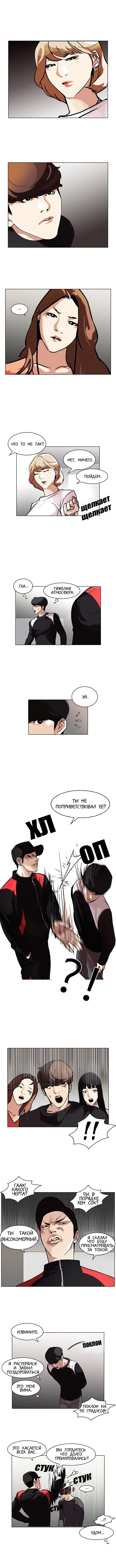 Read Lookism RU Manga Online