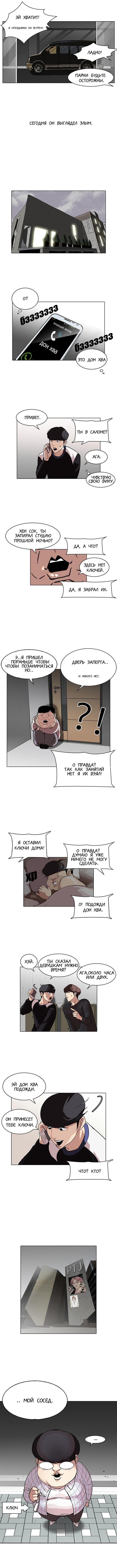 Read Lookism RU Manga Online