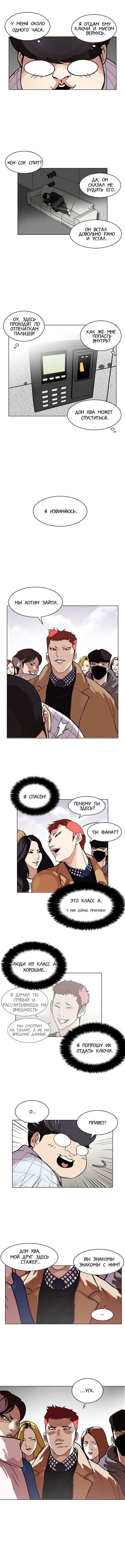 Read Lookism RU Manga Online