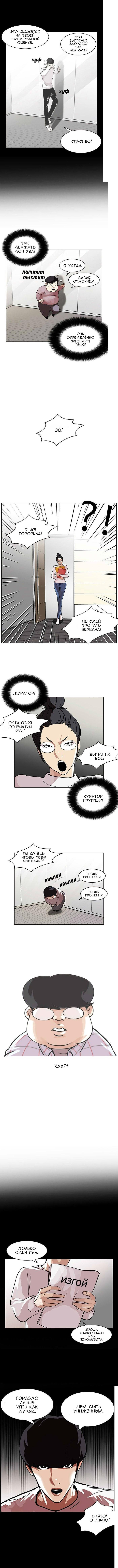 Read Lookism RU Manga Online
