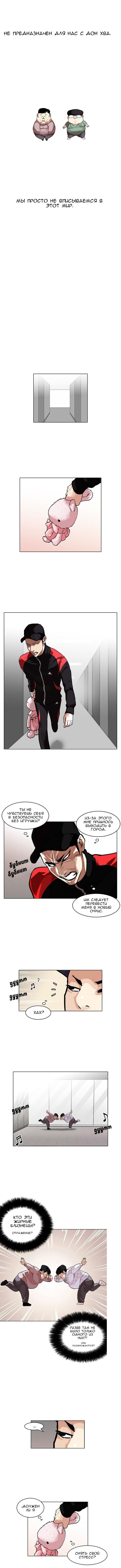 Read Lookism RU Manga Online