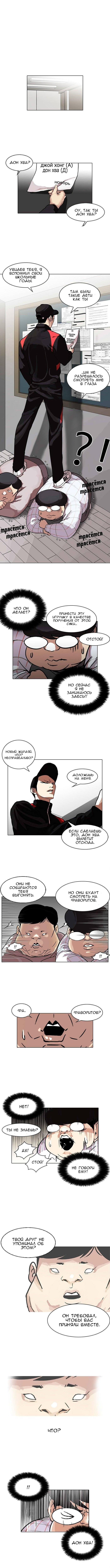 Read Lookism RU Manga Online