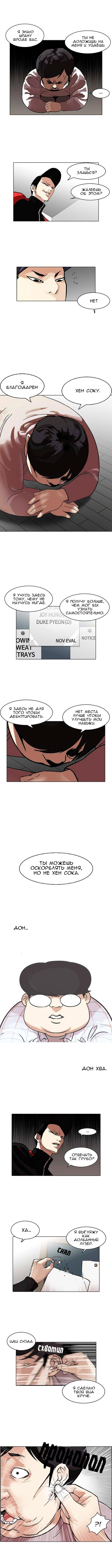 Read Lookism RU Manga Online