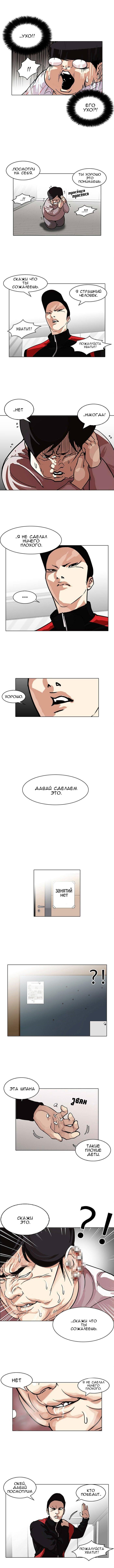 Read Lookism RU Manga Online