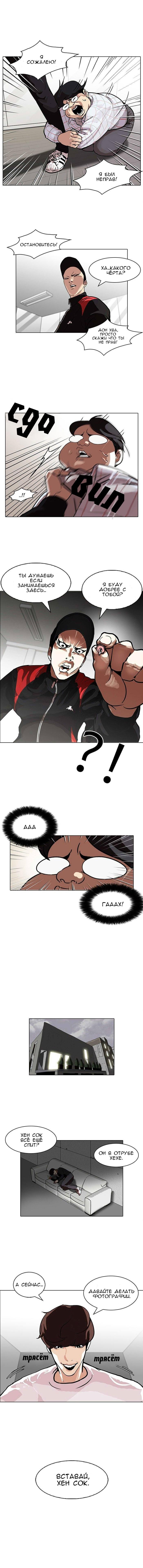 Read Lookism RU Manga Online