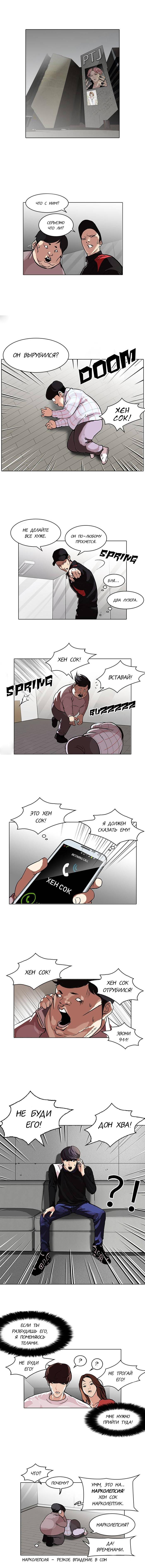 Read Lookism RU Manga Online