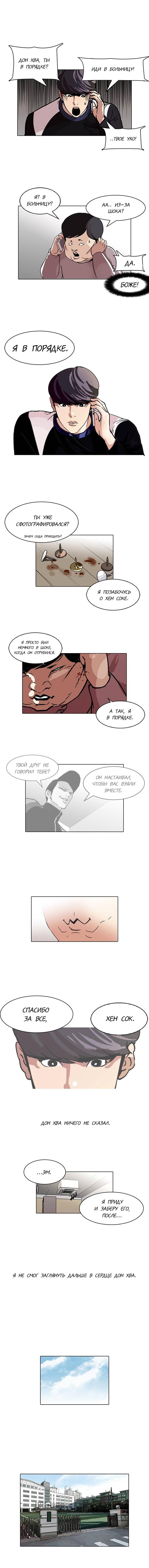 Read Lookism RU Manga Online