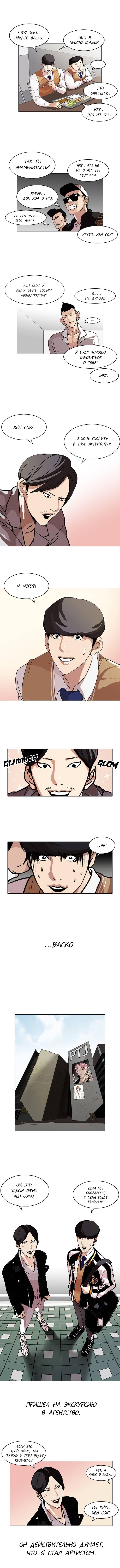 Read Lookism RU Manga Online