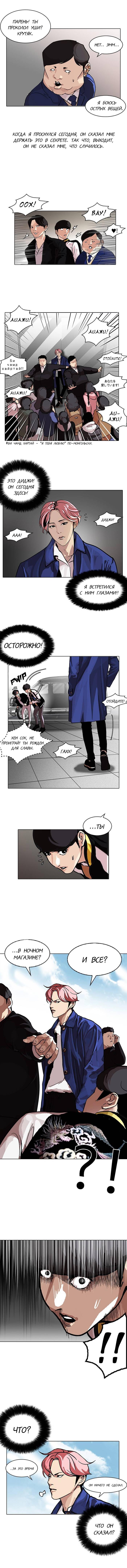 Read Lookism RU Manga Online