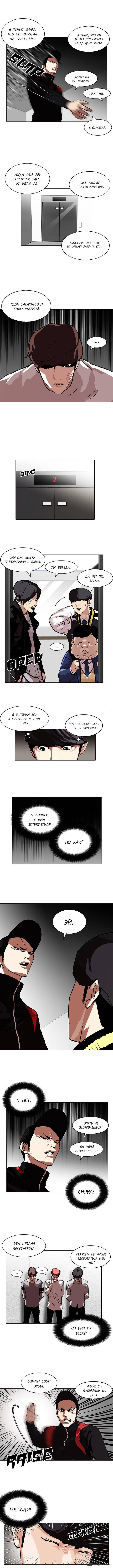 Read Lookism RU Manga Online