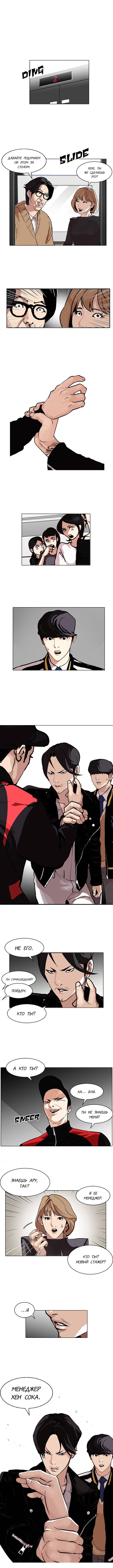 Read Lookism RU Manga Online