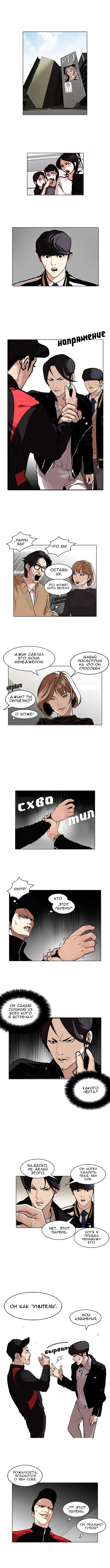 Read Lookism RU Manga Online