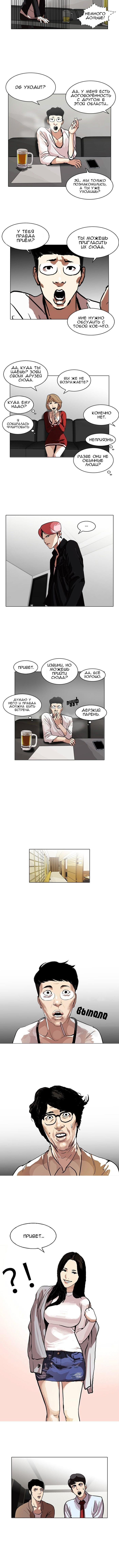 Read Lookism RU Manga Online