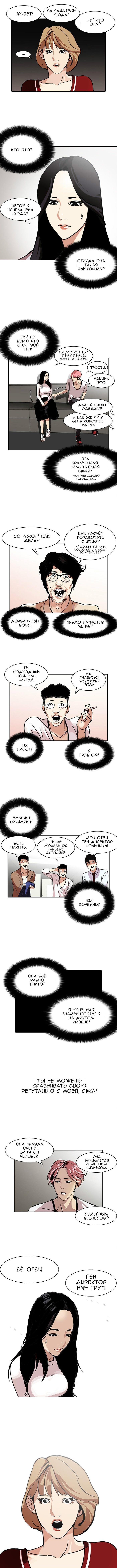 Read Lookism RU Manga Online