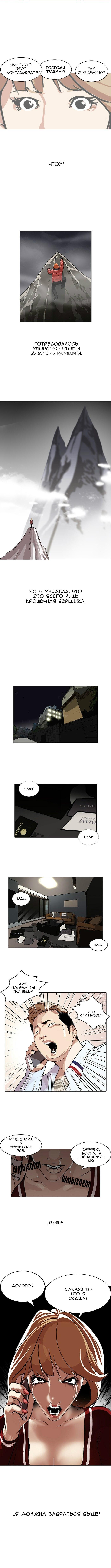 Read Lookism RU Manga Online
