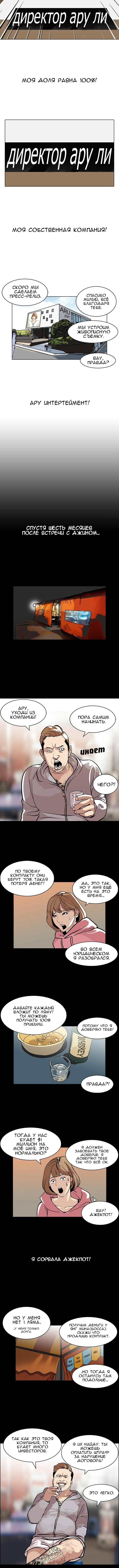 Read Lookism RU Manga Online