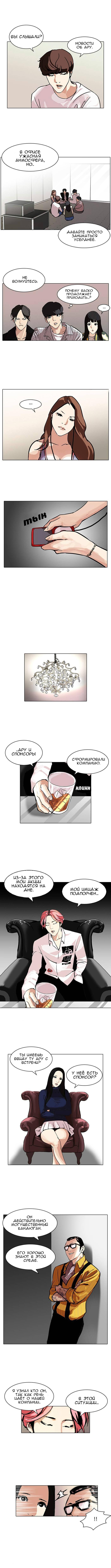 Read Lookism RU Manga Online