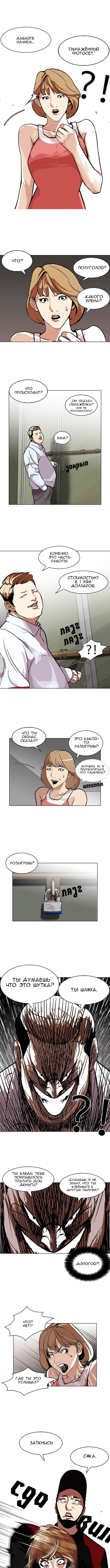 Read Lookism RU Manga Online