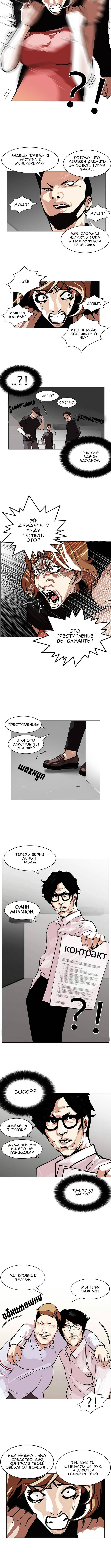 Read Lookism RU Manga Online