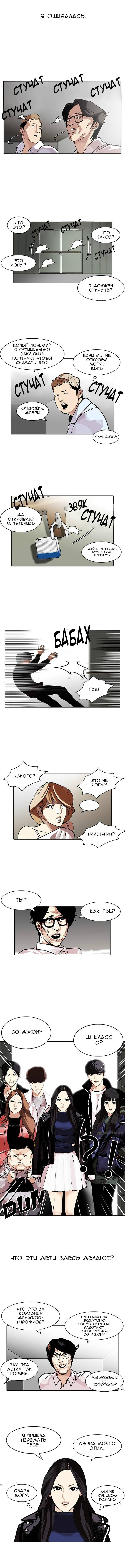 Read Lookism RU Manga Online