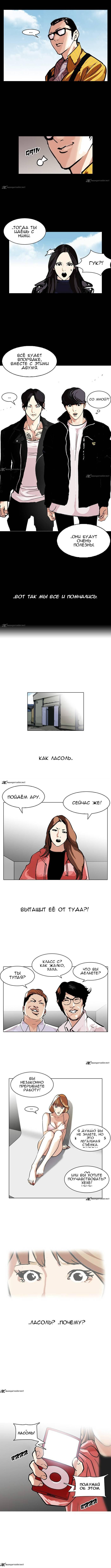 Read Lookism RU Manga Online