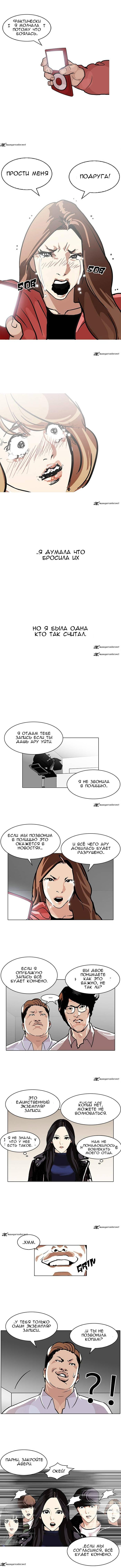 Read Lookism RU Manga Online