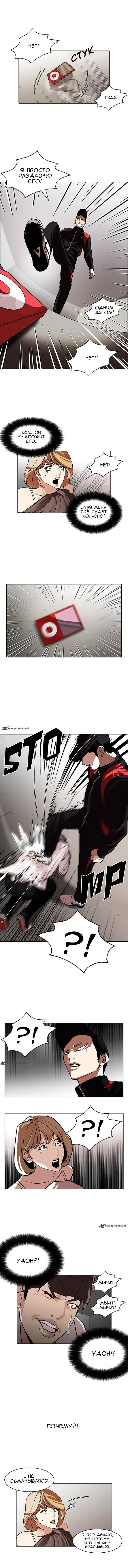 Read Lookism RU Manga Online