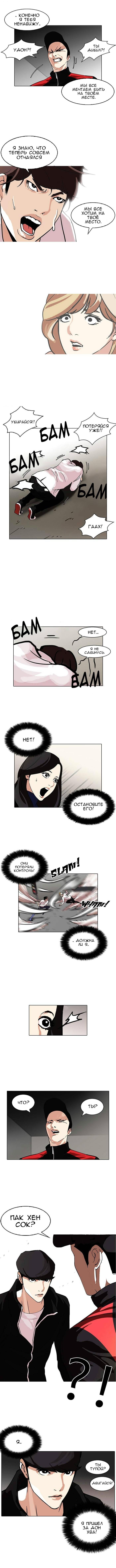 Read Lookism RU Manga Online