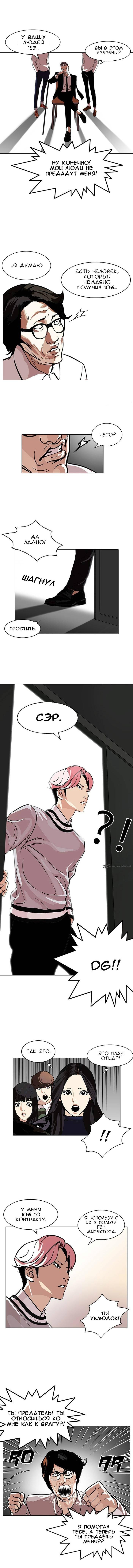Read Lookism RU Manga Online