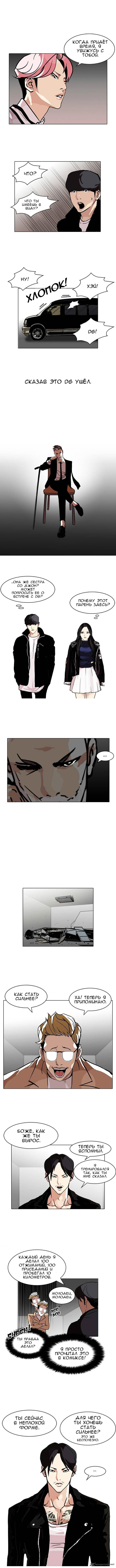 Read Lookism RU Manga Online