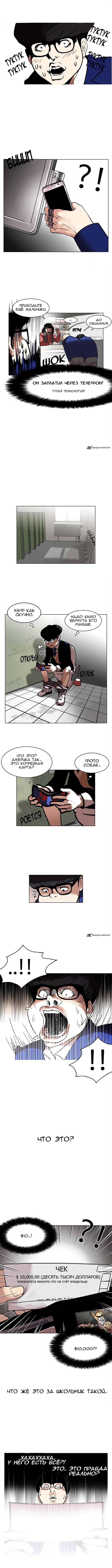 Read Lookism RU Manga Online