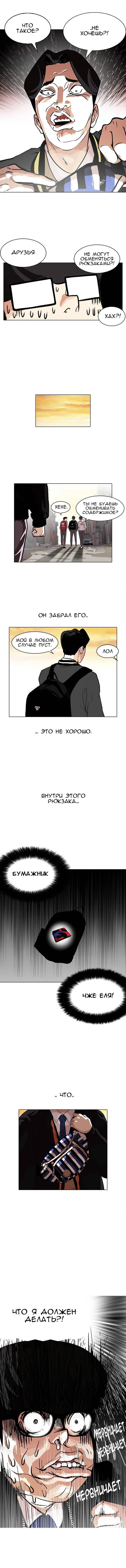 Read Lookism RU Manga Online