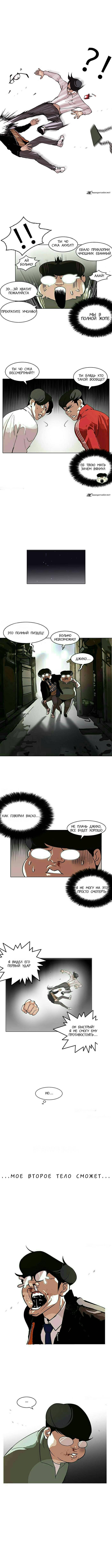 Read Lookism RU Manga Online