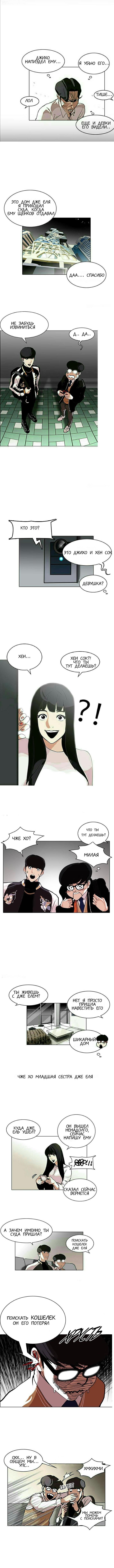 Read Lookism RU Manga Online