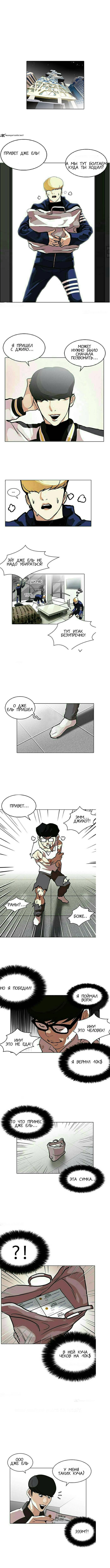 Read Lookism RU Manga Online