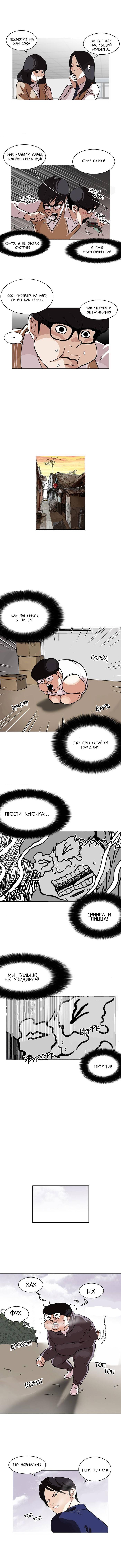 Read Lookism RU Manga Online