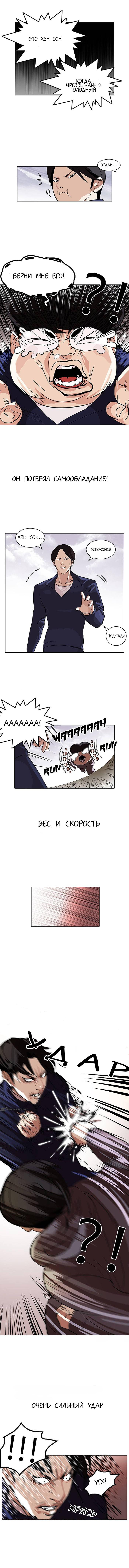 Read Lookism RU Manga Online