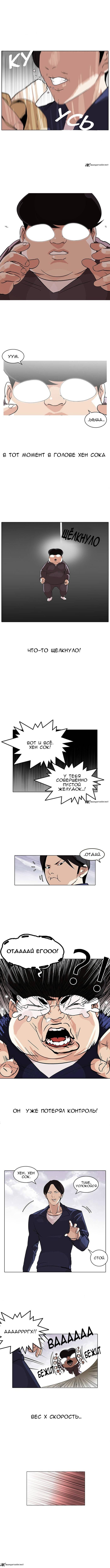 Read Lookism RU Manga Online