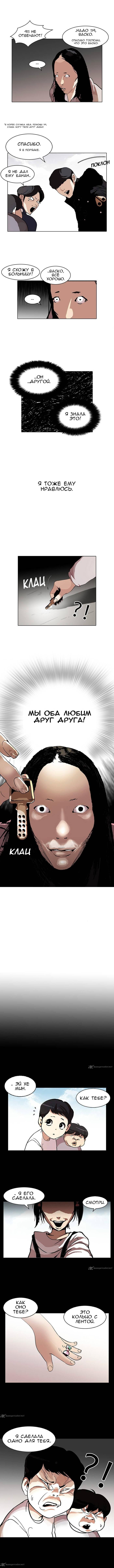 Read Lookism RU Manga Online