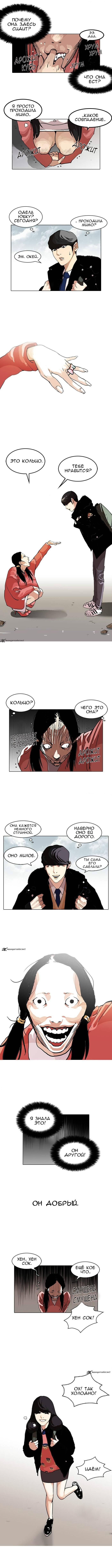 Read Lookism RU Manga Online