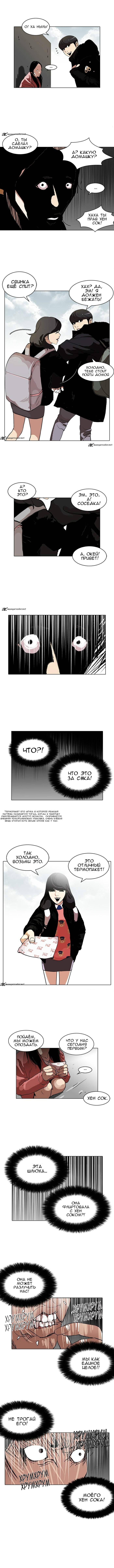 Read Lookism RU Manga Online
