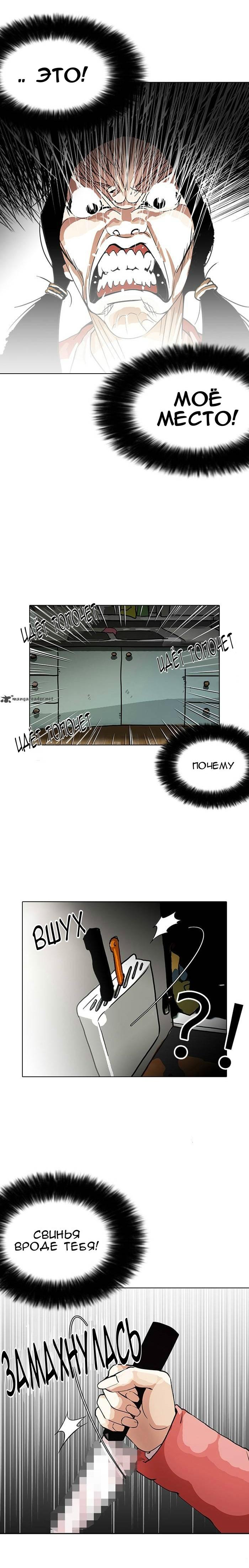 Read Lookism RU Manga Online