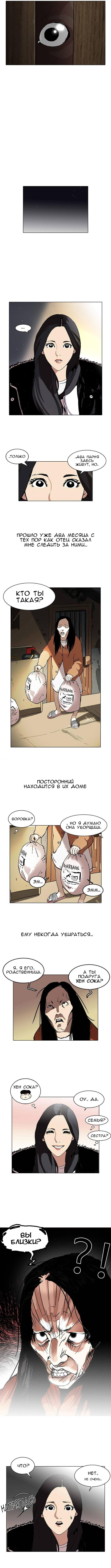 Read Lookism RU Manga Online